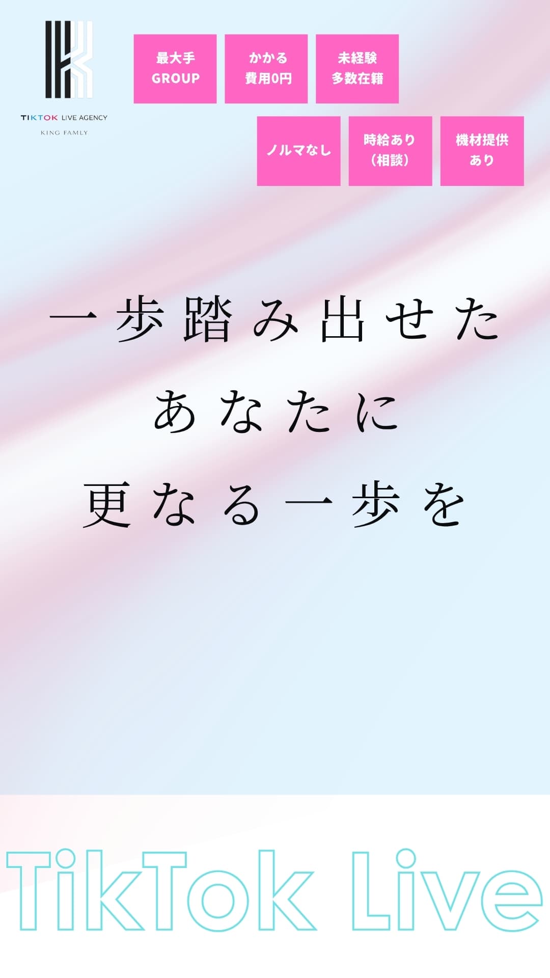KING FAMILY 公式ビジュアル - TikTokライバーが集合した背景画像