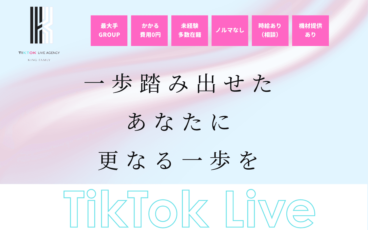 KING FAMILY 公式ビジュアル - TikTokライバーが集合した背景画像